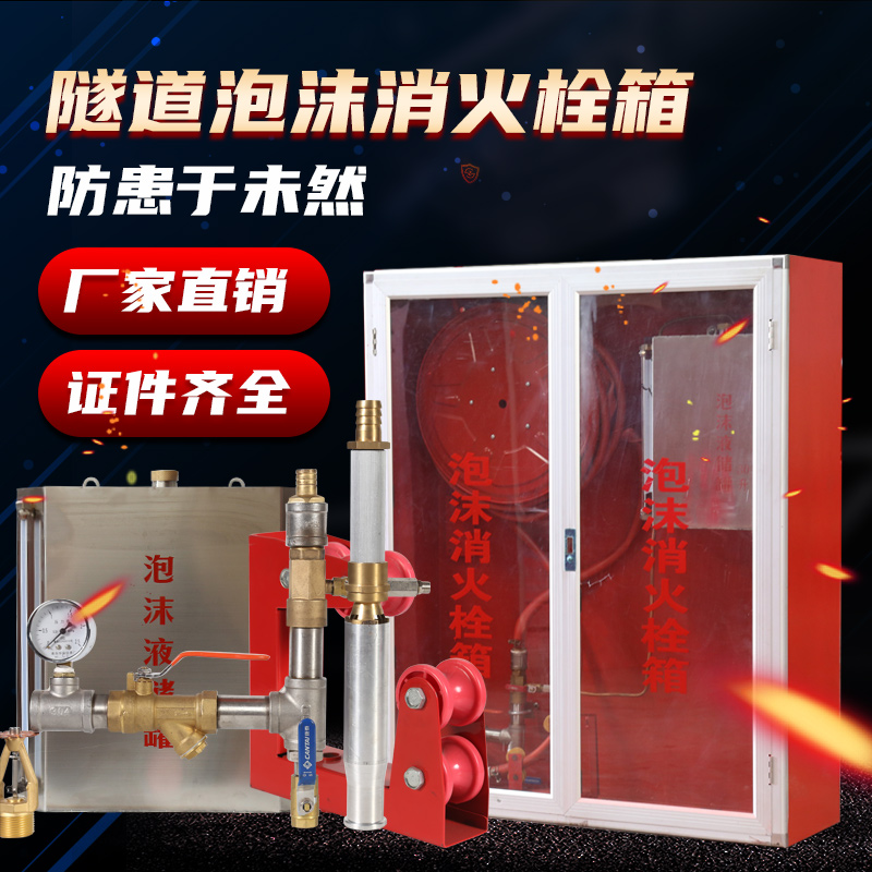 泡沫消火栓箱psg45自吸式比例