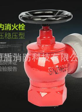 恒盾消防 旋转减压稳压型室内消火栓 SNZW65-III证书齐全厂家直销