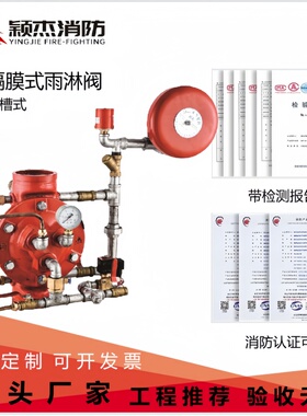 颖杰消防ZSFM150管箍沟槽隔膜式雨淋报警阀DN100-DN200厂家直销