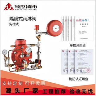 颖杰消防ZSFM150管箍沟槽隔膜式雨淋报警阀DN100-DN200厂家直销