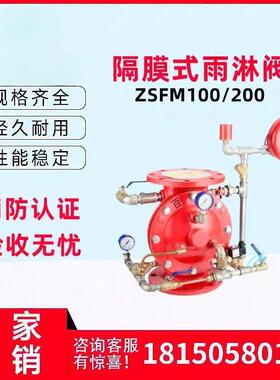 百安1.2雨淋报警阀ZSFM隔膜式雨淋组阀3C认证消防雨淋阀DN100/150