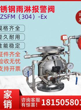 消防Ex防爆型304不锈钢隔膜式雨淋报警阀ZSFM100-1.6P雨淋阀DN150