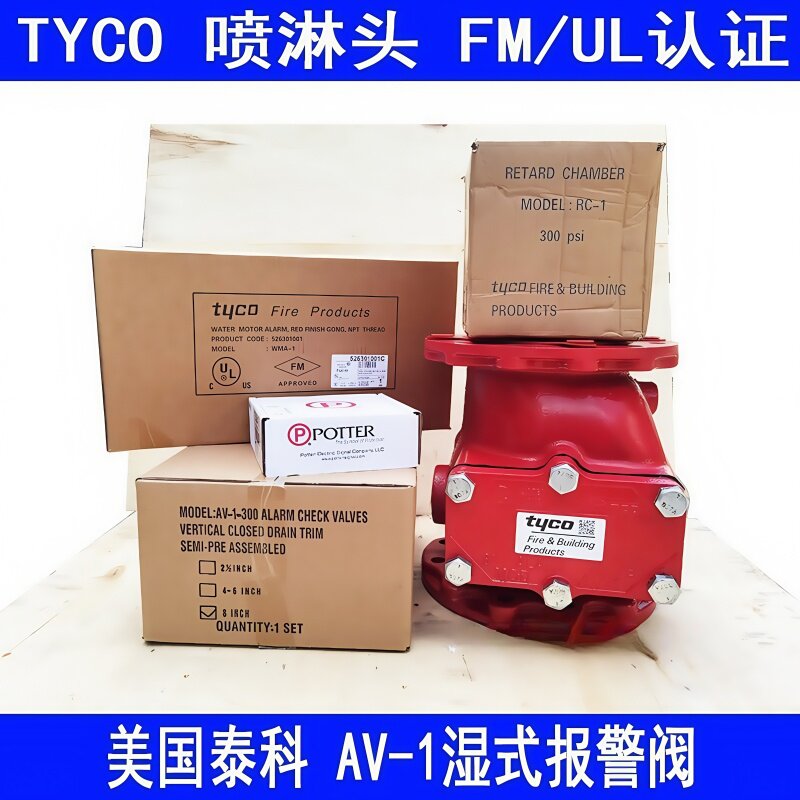 美国泰科FM认证消防湿式报警阀AV-1 ZSFZ100 ZSFZ150 ZSFZ200-1.6