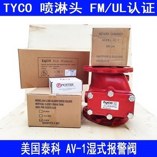 报警阀AV ZSFZ100 美国泰科FM认证消防湿式 1.6 ZSFZ150 ZSFZ200