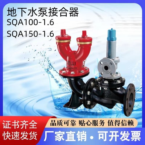 闽山水力地下水泵接合器SQA100-1.6  SQA100-1.6A SQA150-1.6/2.5