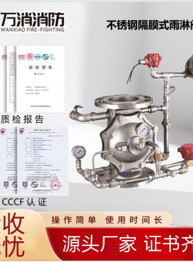 万消消防ZSFM100不锈钢防爆型雨淋报警阀组DN150隔膜式雨淋报警阀