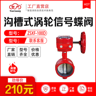 天广消防工程专用沟槽式涡轮信号蝶阀dn150厂家直销包邮现货速发