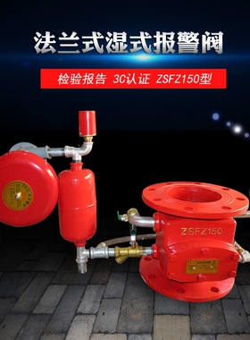 闽峰消防ZSFZ-150型湿式报警阀 消防压差阀 消防报警阀DN100DN150
