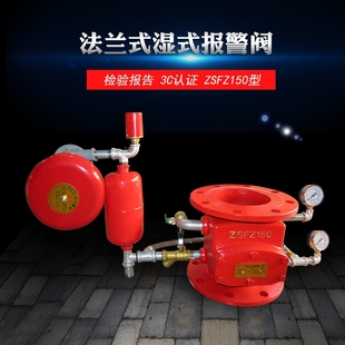消防报警阀DN100DN150 闽峰消防ZSFZ 150型湿式 报警阀 消防压差阀