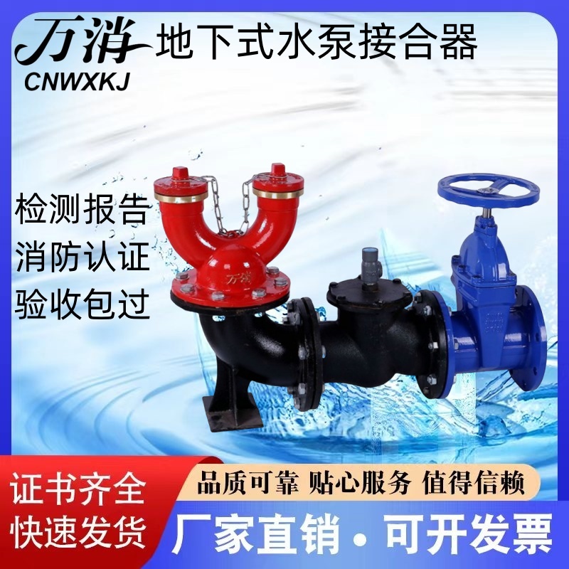 万消消防室外老式地下水泵接合器SQA100-1.6 SQA150-1.6 厂家直销