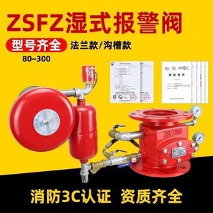 厂家直销 颖龙消防ZSFZ100 1.6法兰式 水力警铃湿式 报警阀证书齐全