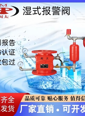 闽太品牌消防法兰湿式报警阀ZSFZ80-100-125-150-200-1.6厂家直销