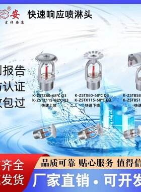 祥安快速喷淋头证书齐全厂家直销