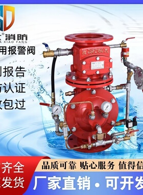 光大消防预作用报警阀ZSFY100 ZSFY150 ZSFY200 证书齐全厂家直销
