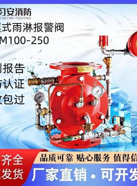 习安隔膜式雨淋报警阀ZSFM100/150/200/250-1.6证书齐全 厂家直销