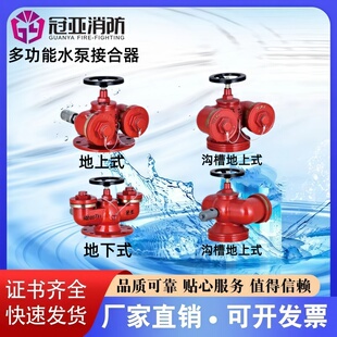 冠亚多功能水泵接合器 SQD100-1.6 SQD150-1.6 证书齐全 厂家直销