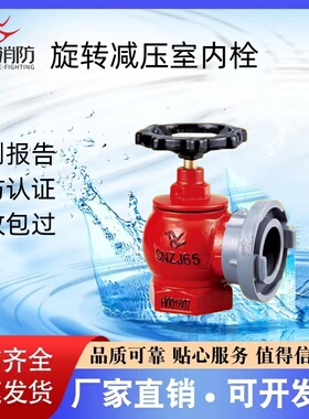 鸿安消火栓室内SNZJ65旋转减压型消火栓水带开关型消火栓厂家直销