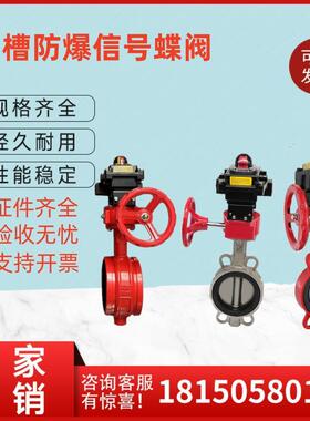 消防沟槽式FBXD381X-16Q防爆信号蝶阀XD371X-Ex粉尘对夹限位开关