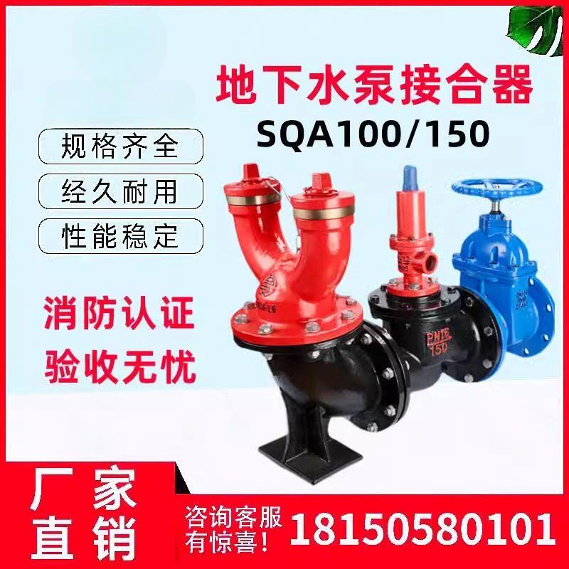 3C老式地下式水泵接合器SQA100/150-65/80百安消防水泵接合器地下