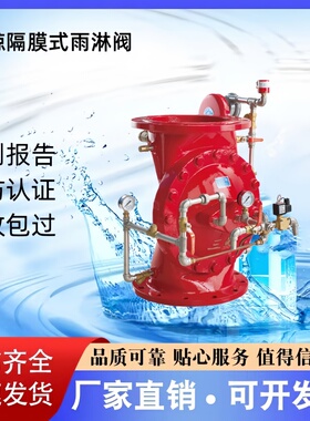 三鲸隔膜式雨淋报警阀ZSFM50/65/80/100/125/150/200-1.6厂家直销