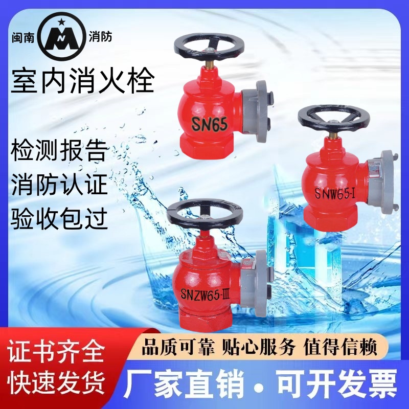 闽南室内消防栓厂家批发直销