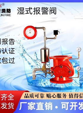 北京时代威盾湿式报警阀ZSFZ80-ZSFZ200-1.6 证书齐全 厂家直销