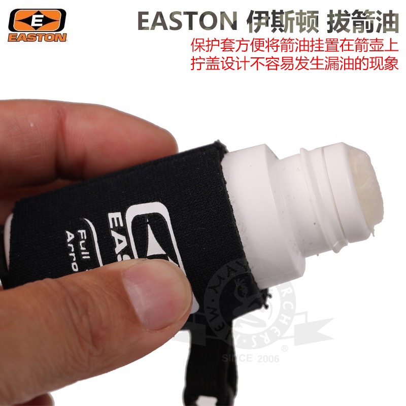 复合拔箭油Easton伊斯顿轻松