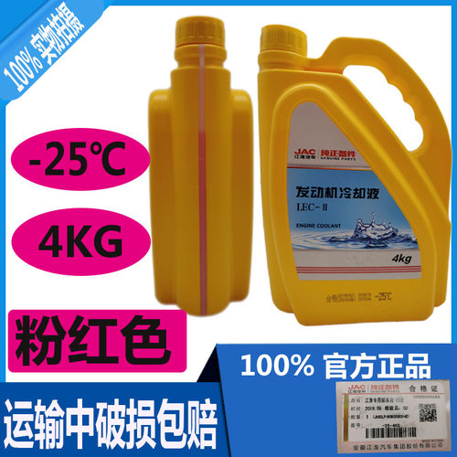 适配江淮帅铃Q6Q3骏铃H330V5V6冷却液引擎冷却液水箱宝粉红色冷
