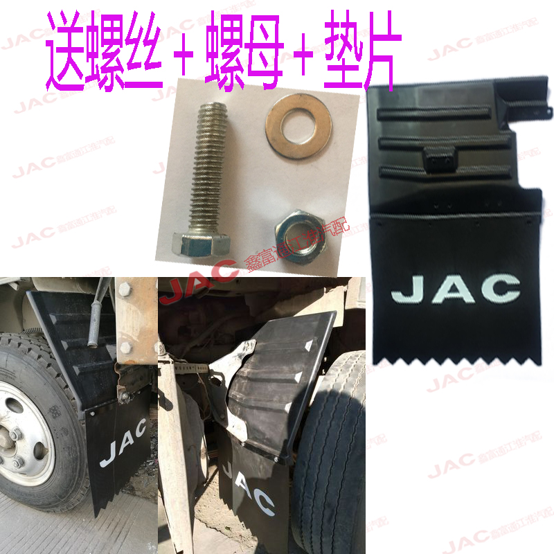 JAC½»´»õ³µºÃÔ˶¦Á¦¿µÁåÍþÁå¿¥Áå×óÓÒǰÂÖµ²Äà°åÄàÍßµ²ÄàÆ¤×ܳÉ