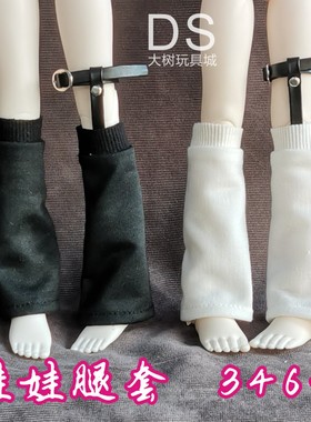 bjd3分娃衣4分娃衣六分娃衣腿套袜子腿皮带袖套60厘米叶罗丽衣服