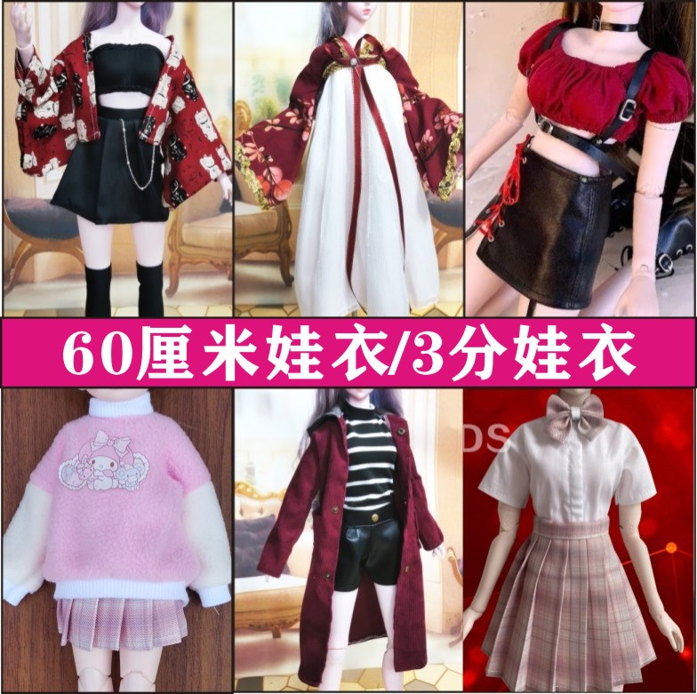 三分娃衣60厘米芭比汉服