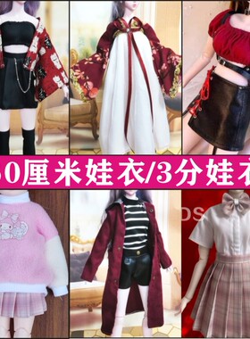 60厘米娃娃衣服服装德必胜叶罗丽汉服bjd娃衣3分三分娃衣