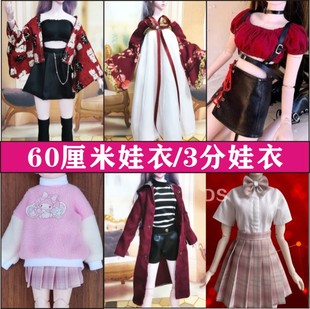 60厘米娃娃衣服服装德必胜叶罗丽汉服bjd娃衣3分三分娃衣