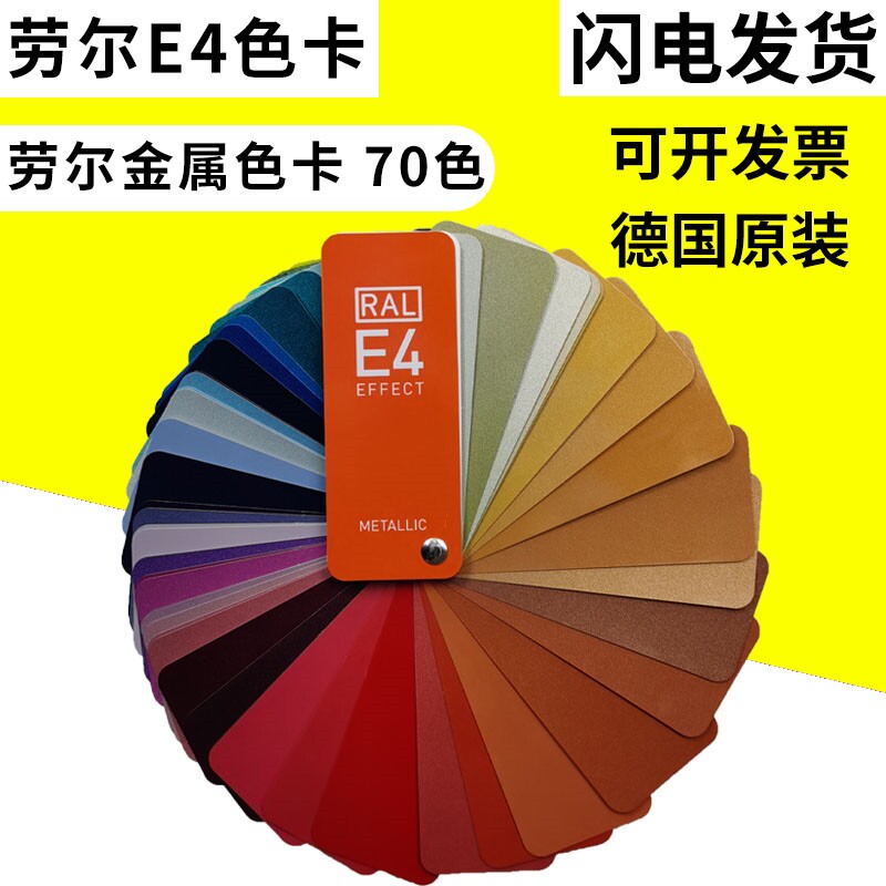 RAL劳尔色卡国际标准比色卡配色卡本油漆E4金属色卡2021