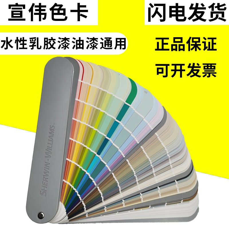 正品美国宣伟涂料乳胶漆调色国际标准内外墙千色卡1526色