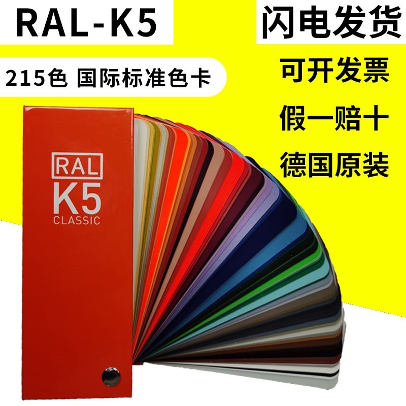 亮光色劳尔色卡k5 国际标准涂料油墨油漆色卡RAL-K5