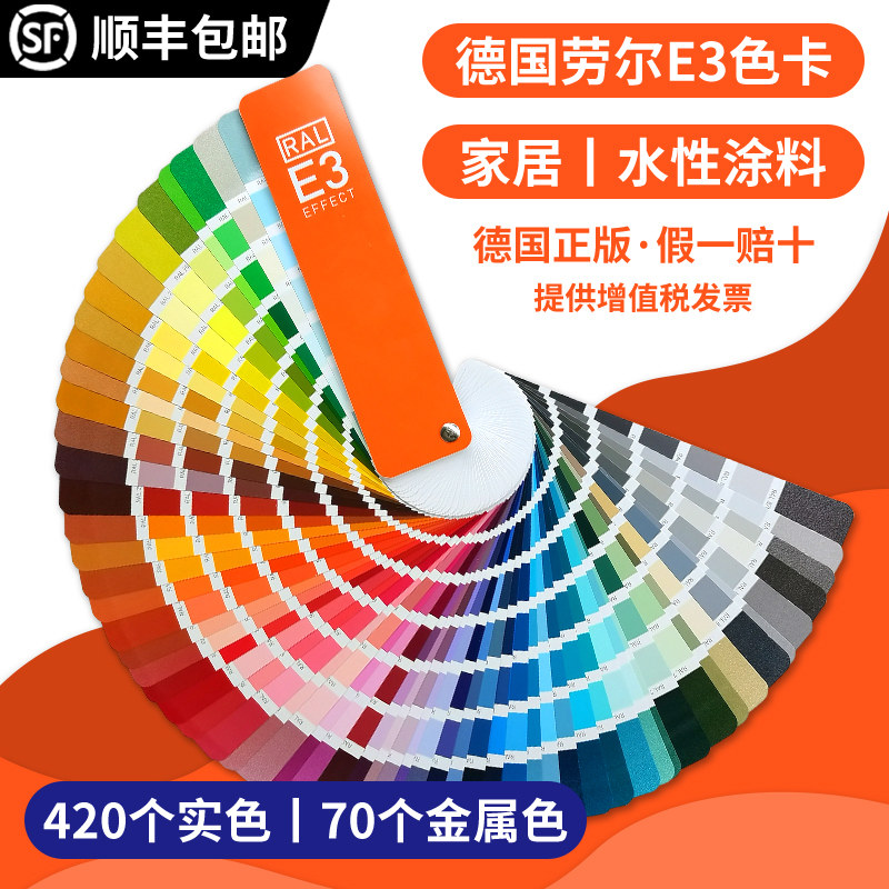 2021新版劳尔色卡E3实色金属色490种颜色油漆涂料国际标准色
