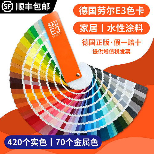 2021新版劳尔色卡E3实色金属色490种颜色油漆涂料国际标准色卡ral