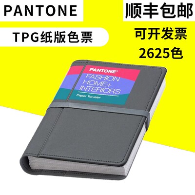 2022新版PANTONE潘通色卡国际标准彩通纺织家居TPG色卡FHIP610A