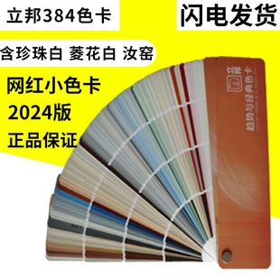 立邦色卡乳胶漆油漆标准384色菱花白珍珠白杏子灰汝窑2024