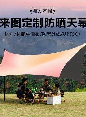 户外天幕遮阳挡雨工厂直发