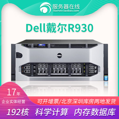 dell戴尔四路内存云计算