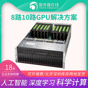 TR2 4029GP GPU服务器主机 AI深度学习GPU工作站 超微4028GR