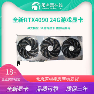 24G 全新RTX4090 技嘉微星高端游戏显卡台式 电脑 AI渲染电竞叛客