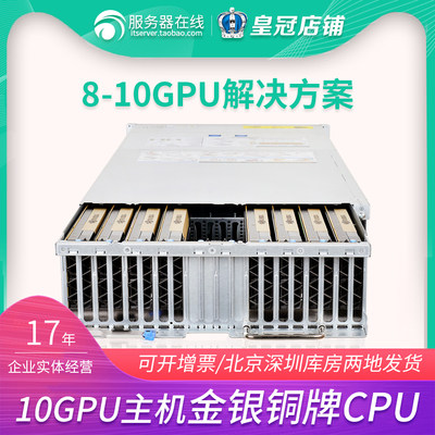 10卡GPU服务器超微4029G深度学习