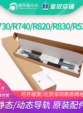 Dell R730/R740/R820/R830/R530静态 动态导轨R630/R640/R620滑轨