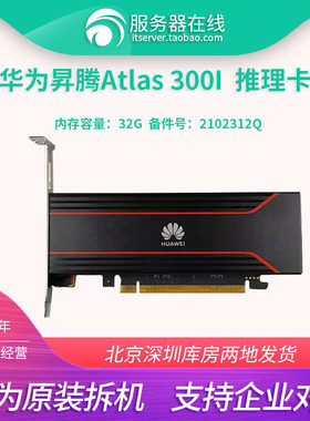 华为昇腾300I32GBAI推理卡