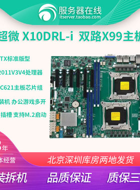 超微X10DRL-i双路X99服务器工作站主板C612芯片组m.2DIY PCIE拆分