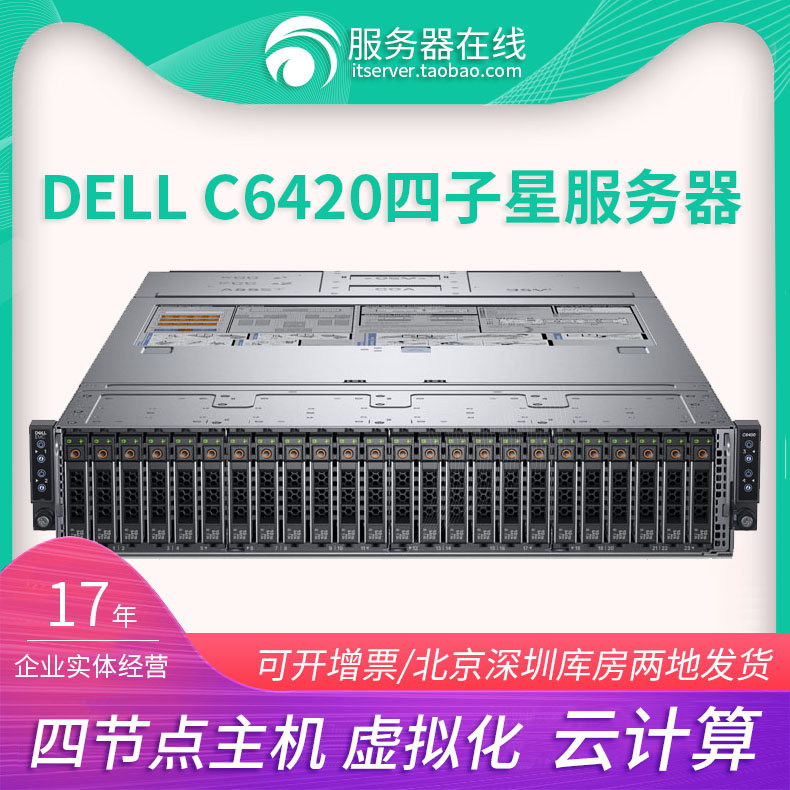 Dell C6320p C6420四子星多节点刀片服务器DDR4渲染云计算秒R740