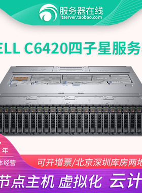 Dell C6320p C6420四子星多节点刀片服务器DDR4渲染云计算 秒R740